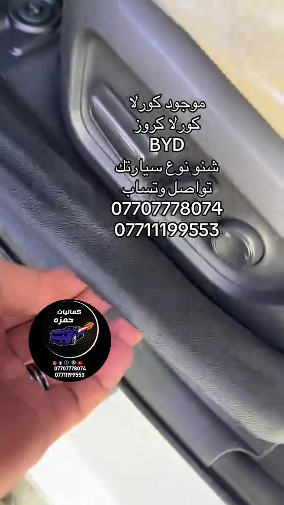 كماليات سيارات • كورلا • BYD