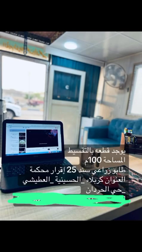 للاستفسار تم والمراسله على الرقم تالي  ***********
#العطيشي
#العطيشي_كربلاء
#عقارات_العطيشي
#اراضي_للبيع_العطيشي
#بيوت_للبيع_العطيشي
#اراضي_العطيشي
#بيوت_العطيشي
#طابو_العطيشي
#زراعي_العطيشي
#عطيشي_كربلاء
#منطقة_العطيشي
#عقارات_كربلاء
#اراضي_كربلاء
*البلوك القوي الجاهز للنسخ:*
#العطيشي_كربلاء #اراضي_للبيع_العطيشي #بيوت_للبيع_العطيشي #عقارات_العطيشي #العطيشي #عقارات_كربلاء
