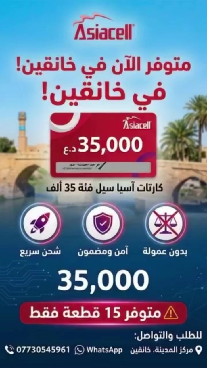 كارت اسياسيل • فئة ٣٥ • بدون عمولة