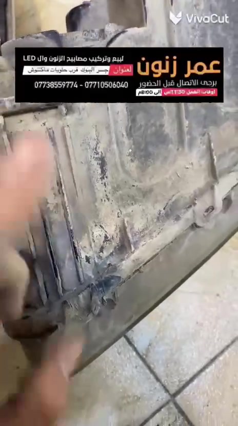 مركز عمر زنون لخدمات أضواء السيارات  🌙(نتواجد ليلًا)

✨ جودة • احتراف • ضمان

🔴 جلي لايت (Gle Light) وماصدات السيارات.
🔴 بيع وتركيب عدسات LED والزينون.
🔴 كبس وفك الماصدات بالفرن الحراري.
🔴 قواعد العدسات والأدابتر.
🔴 فيش لايت • كلبسات • فيوزات • كتفات.
🔴 تفصيخ الماصدات وقطع غيار الجام والتقاسيم.
🔴 مصابيح هالوجين.
🔴 النشرات والسكن الثابتة والمتغيرة.
🔴 كماليات وإكسسوارات السيارات.

📍 العنوان:
بغداد – منطقة البنوك – أسفل جسر البنوك
مجاور حلويات ماكنتوش سيتي.

☎️ يرجى الاتصال قبل الحضور.

📱 للحجز والاستفسار عبر الاتصال أو واتساب:

📞 ***********
📞 ***********

جلي لايت • زينون • LED • عدسات سيارات • كبس ماصدات • فيش لايت • كلبسات • فيوزات • أضواء السيارات • مركز عمر زنون
