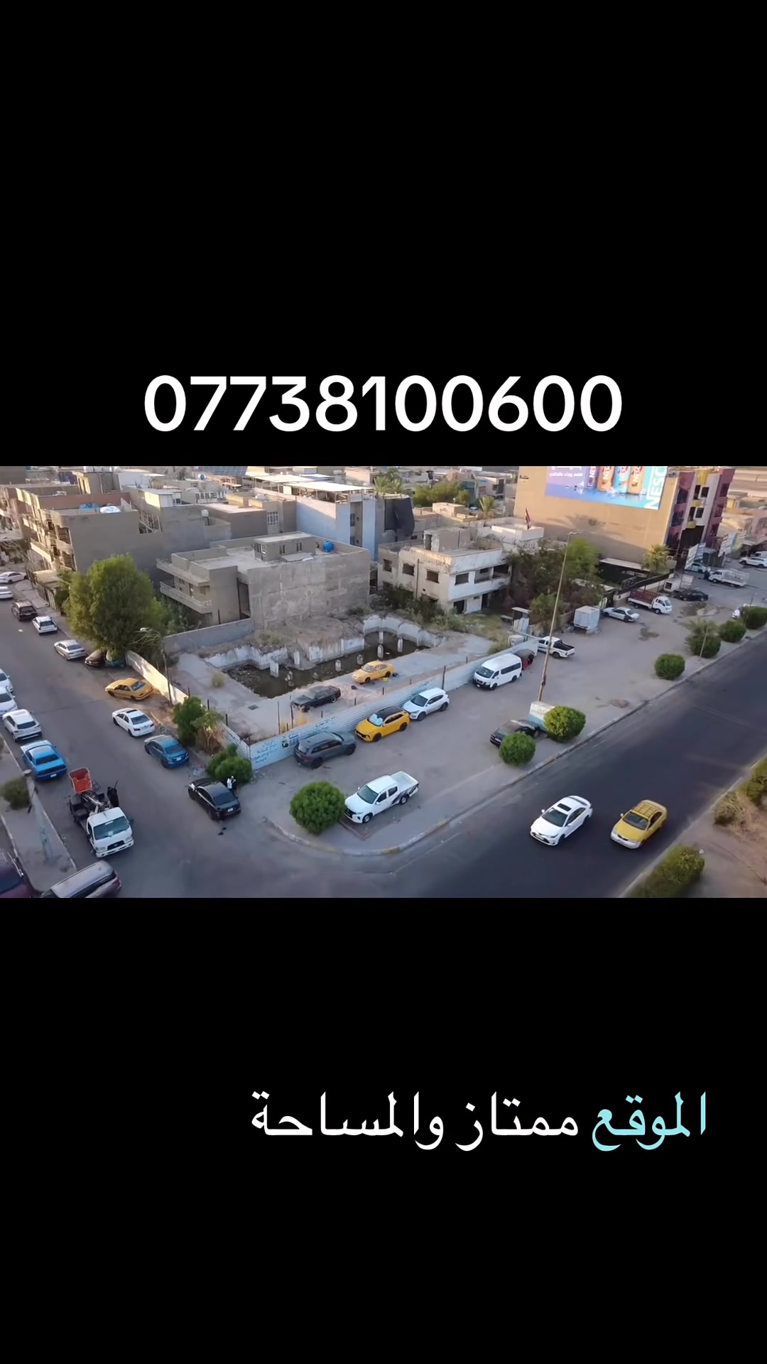#ارض #للبيع 
#تجارية #بناية

مكتب الودق للعقار
