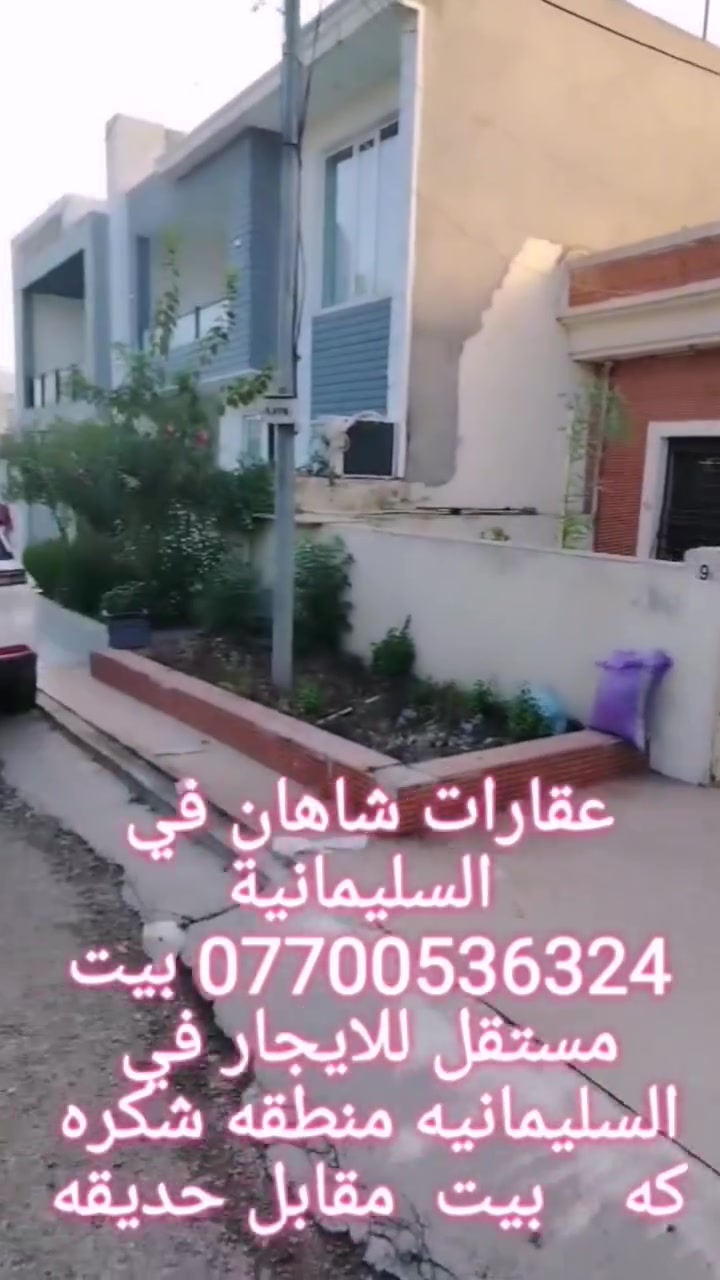 بيت مستقل • ٢٠٠م • السليمانيه منطقه شكره