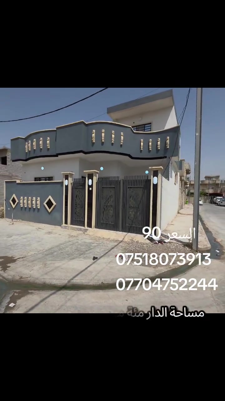 سلام عليكم الدار البيع المساحة ١٠٠متر مربع ركن يارمجه الشرقيه الثانيه غرفتين نوم الدار على حديقه البناء 2026  تسلوم فوري والمكاتب مع الشرع للتواصل على الرقم***********《***********

