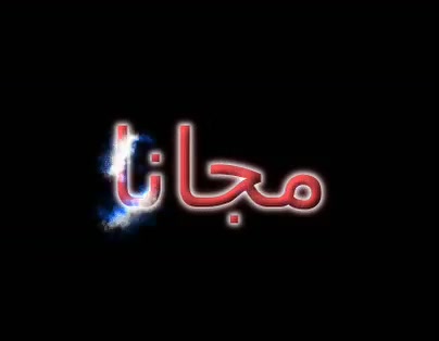 طقم جزئي متحرك • علاج مجاني • تراسل بالخاص