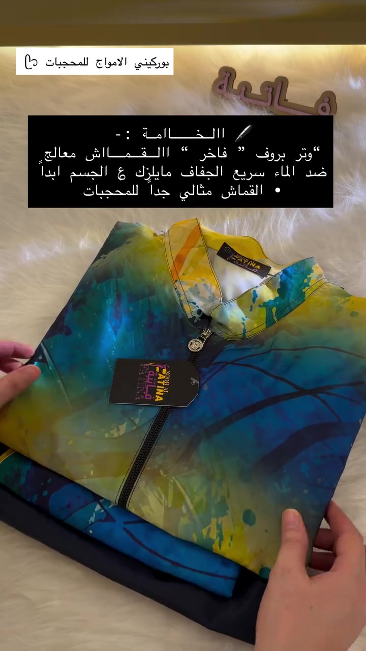 الفديو التفصيلي للبوركيني الجديد الي وصل البارحة 
القياسات والخامة والسعركلها موجودة بالفديو 
___________________________ 
للحجز والاستفسار المراسلة ؏ــلى الواتساب :- ***********  او ؏ الرقم الثاني *********** 
او ؏ فــــاتــنــة 2 ← @fashion_fatina2
