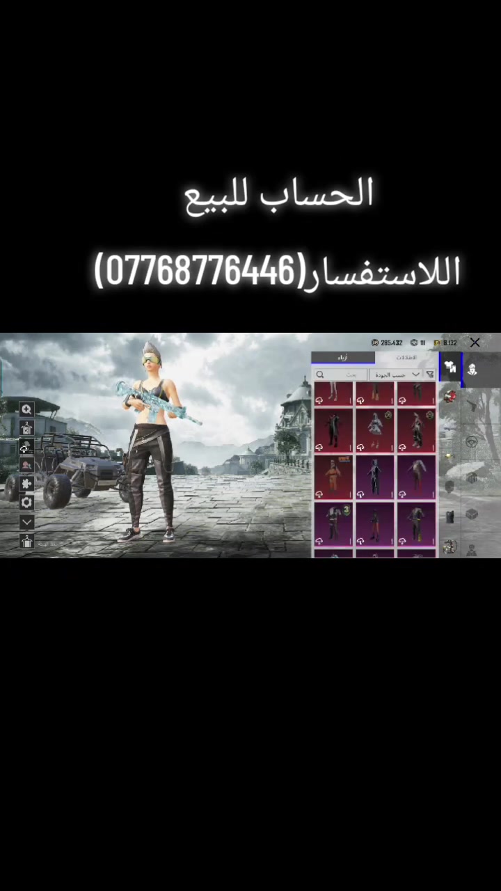 حساب للبيع • قفل 50 • الانبار