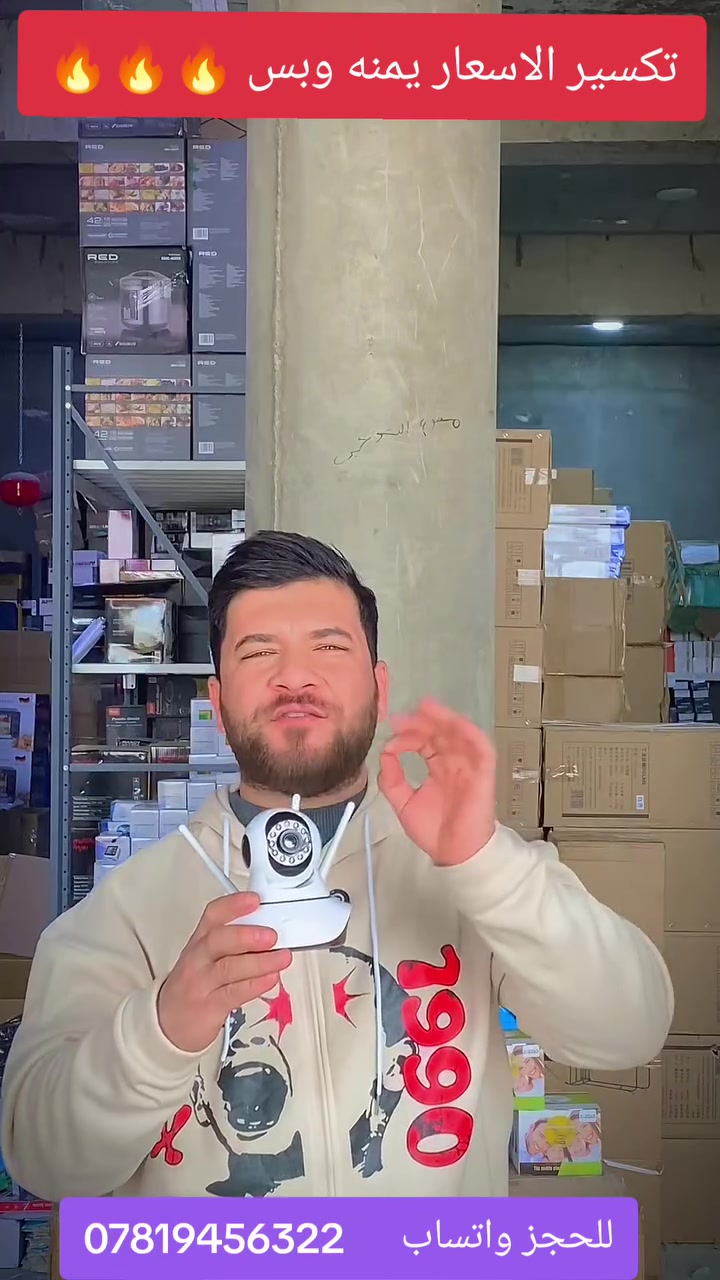 🔒 خلي أمان بيتك دايمًا بين إيديك!
كاميرا ذكية HD تتحرك 360° 👀، تواصل صوتي باتجاهين 🎤، ورؤية ليلية حتى 10 أمتار 🌙
تركيب سهل وتحكم مباشر من الموبايل 💡
أمانك أولويتنا!
للحجز   ***********
#كاميرا #امان #أطفال
