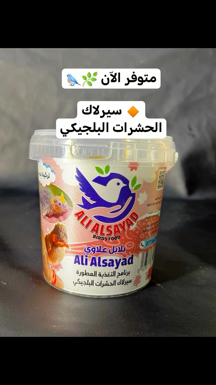 متوفر الآن 🌿🐦

🔸 سيرلاك الحشرات البلجيكي
🔸 خلطة السوبر ديلوكس ✨

📍 النجف – الكوفة
🚚 توصيل متوفر لجميع محافظات العراق 🇮🇶

📲 للتواصل والطلب: ***********

#بلابل_أبو_عبدالله #سيرلاك_الحشرات #السوبر_ديلوكس #بلابل #طيور #طيور_العراق #مستلزمات_الطيور #تربية_الطيور #النجف #الكوفة #العراق #اكسبلور #ترند #تيك_توك
