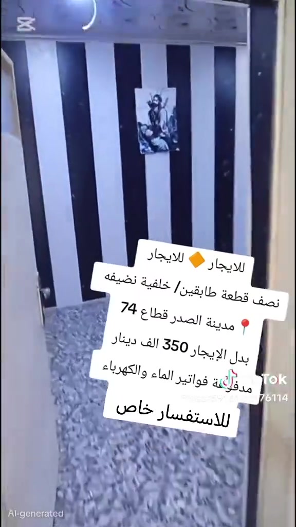 مدينة الصدر • قطاع ٧٤ • للإيجار