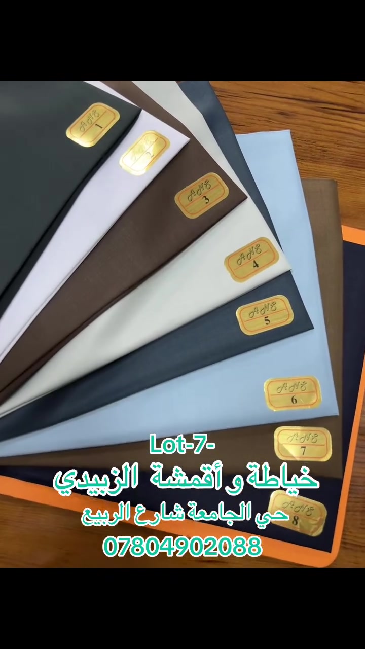 خياطة و أقمشه الزبيدي 
قماش صيفي lot -7-
حي الجامعة شارع الربيع 
***********
#قماش
#خياط
#فصال
#زي_عربي
