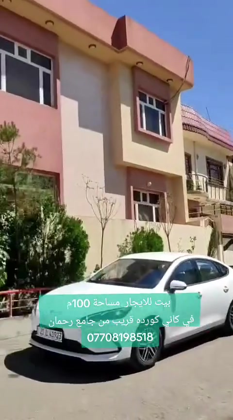 بيت للايجار في كاني كورده  مقابل من جامع رحمان
السعر جدا مناسب
***********

