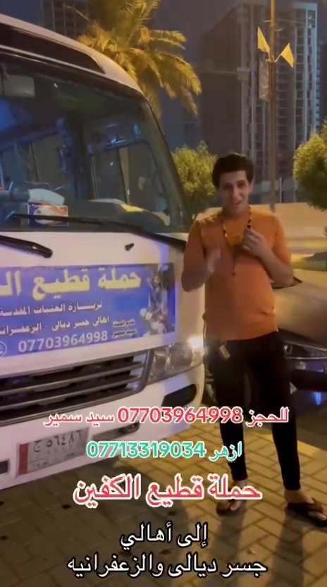 خدمات سفر • جسر ديالى • الزعفرانيه