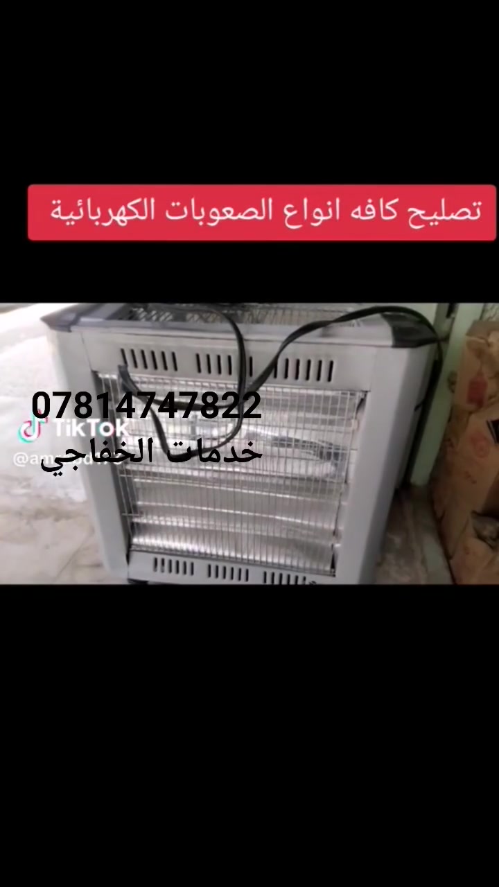 صيانة صوبات • كهربائية • نفطية