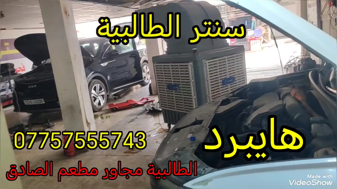 الطالبية • هايبرد • فحص وصيانة وبرمجة