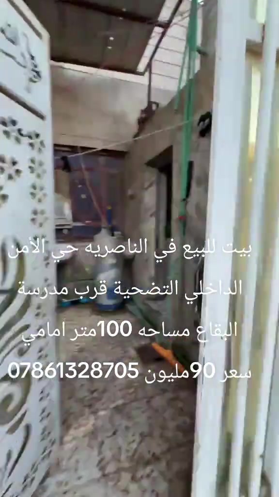 الناصريه • حي الأمن الداخلي التضحية • ١٠٠م