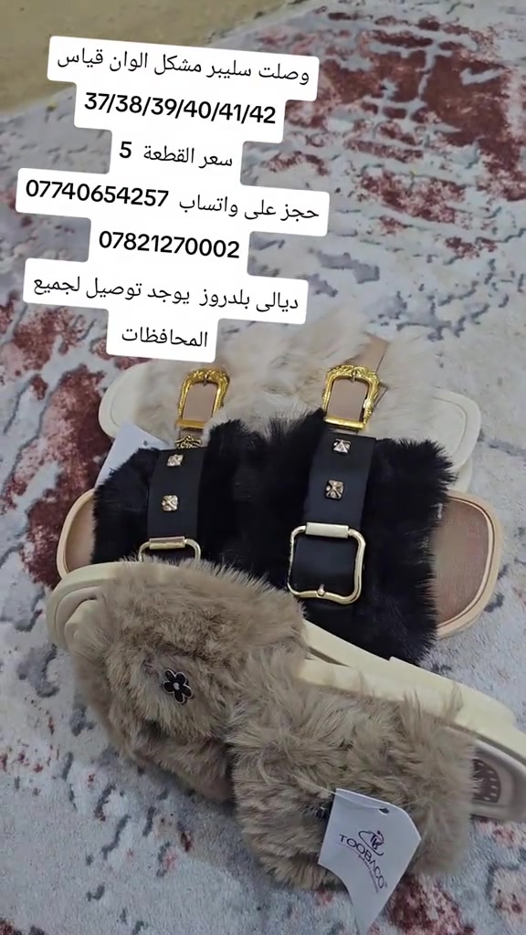سليبر • مقاسات ٣٧-٤٢ • ديالى بلدروز