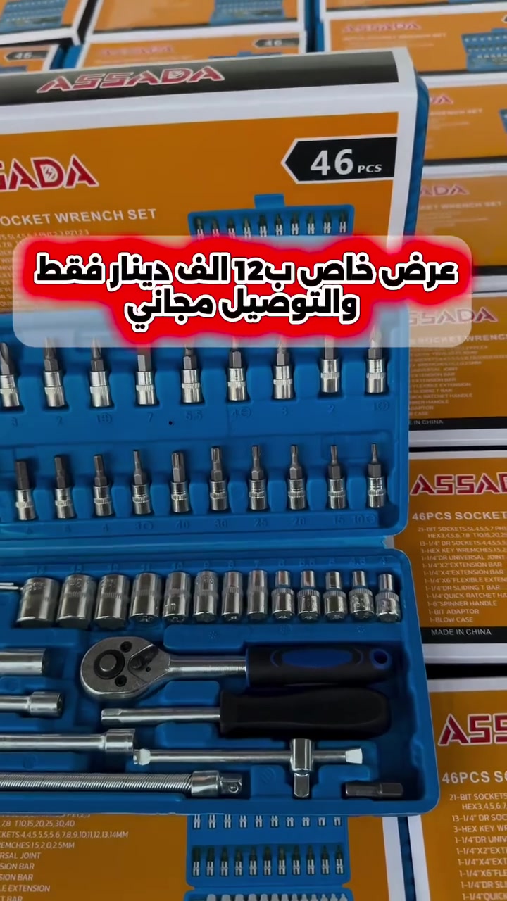 🔥 عرض مميز لا يفوّت! 🔥

✨ سيت متكامل 46 قطعة
💰 السعر: 12,000 دينار فقط
🚚 التوصيل مجاني لجميع محافظات العراق 🇮🇶

📦 الكمية محدودة، والحجز حسب أسبقية الطلب.

📲 للحجز: أرسل رقم الهاتف + العنوان والمحافظة برسالة، ويتم تثبيت طلبك مباشرة.

🔥 46 قطعة بـ12 ألف فقط والتوصيل مجاني لجميع المحافظات!
