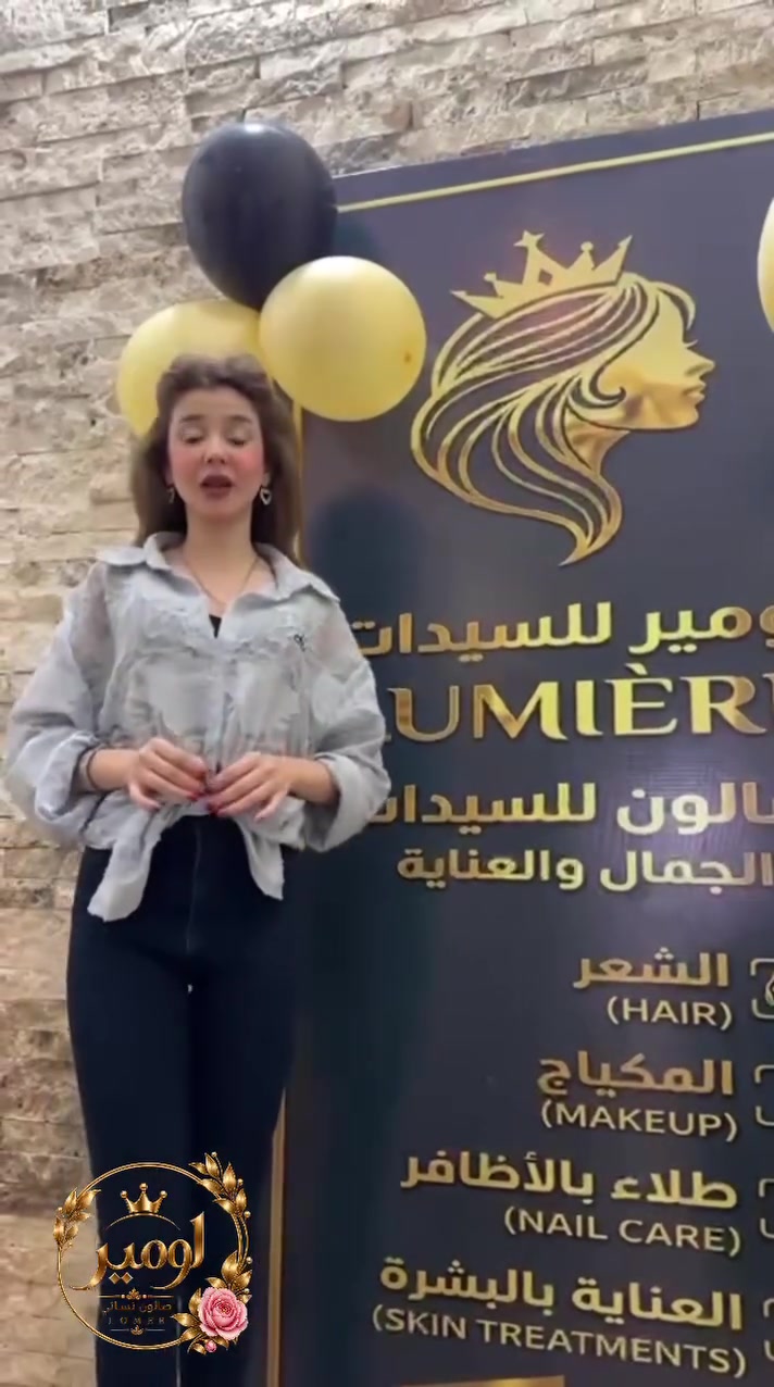 صالون نسائي • صبغات وتسريحات • حي الجهاد