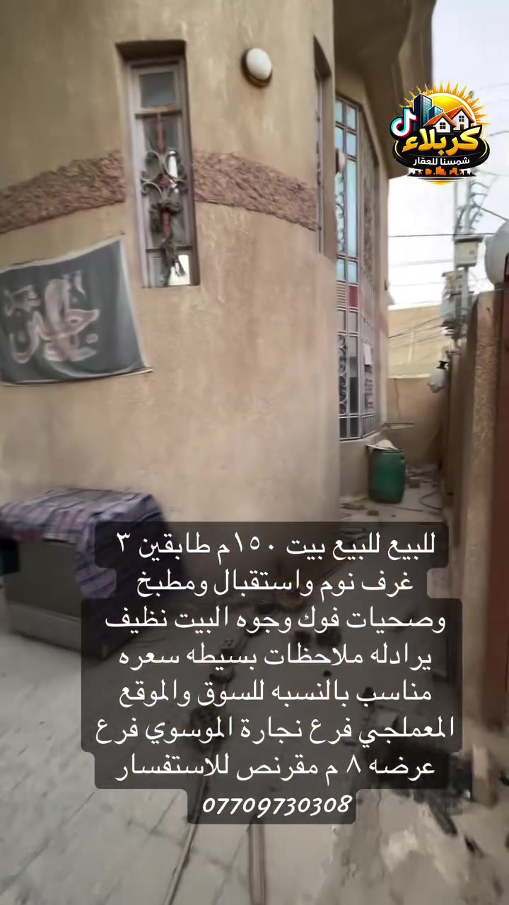 كربلاء • بيت ١٥٠م • طابو زراعي