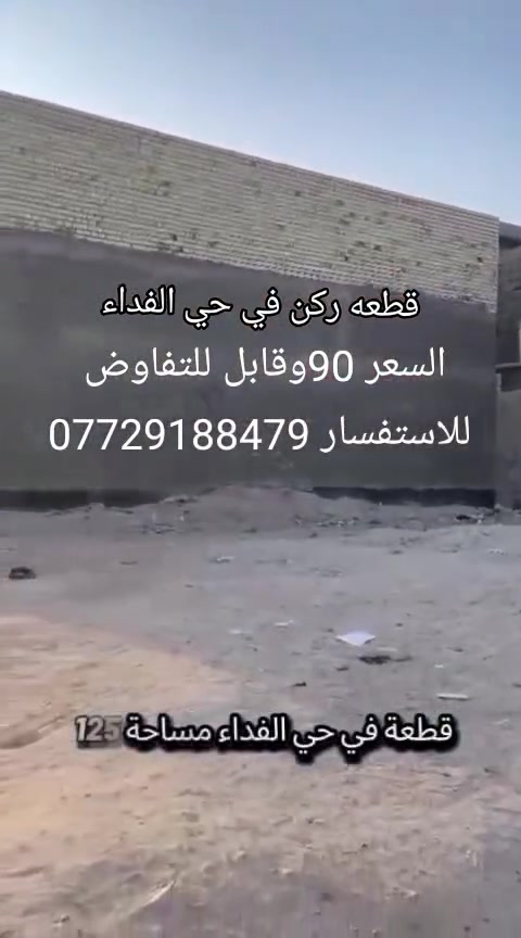 حي الفداء • أرض • لا تفاصيل