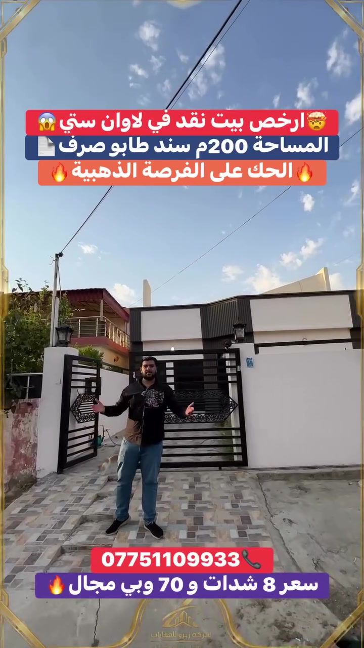 ⛔ التمليك لكل من يحمل الجنسية العراقية
📨 للاستفسار عن السعر يمكنكم الاتصال على الارقام التاليه أومراسلتنا***********—-***********
#اربيل_بغداد_بصره_موصل_ديالى_نجف_كربلاء_حله_بابل_ناصريه_دهوك_سليمانيه_زاخو_ #عقاراتللبيع #مقابل_حديقة #نجف #دهوك #تكريت #اربيل #بغداد #انبار #صلاح_الدين
#النصور_كركوك #خانقين #ديالى #موصل #رانيه #ديانا 
#بغداد_المنصور
