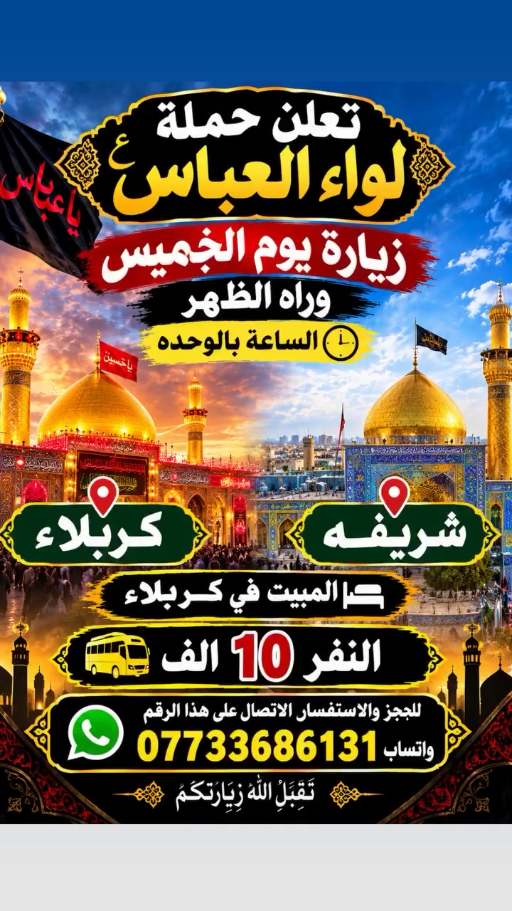 كربلاء • خدمات سفر • بدون تفاصيل
