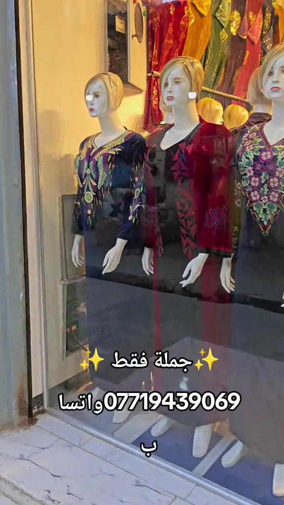 #البسة 

نص مكتوب في الصور:
- جملة فقط *********** واتسا ب