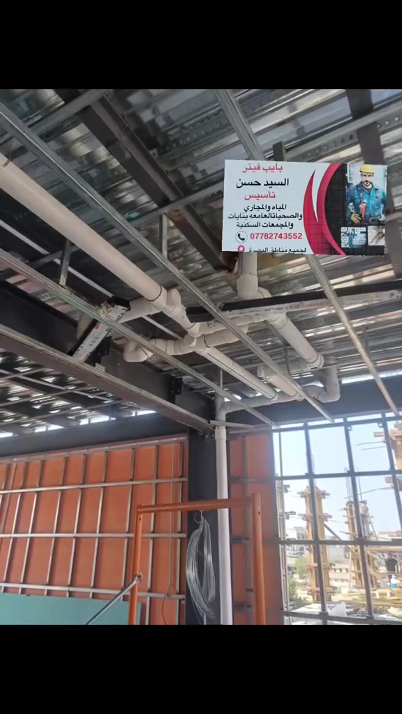 بايب فيتر • سباكة • شط العرب