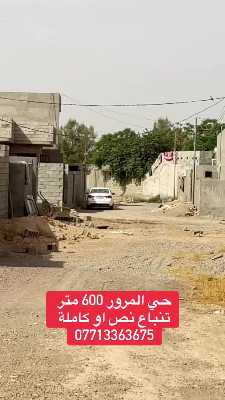 حي المرور • أرض • ٦٠٠م