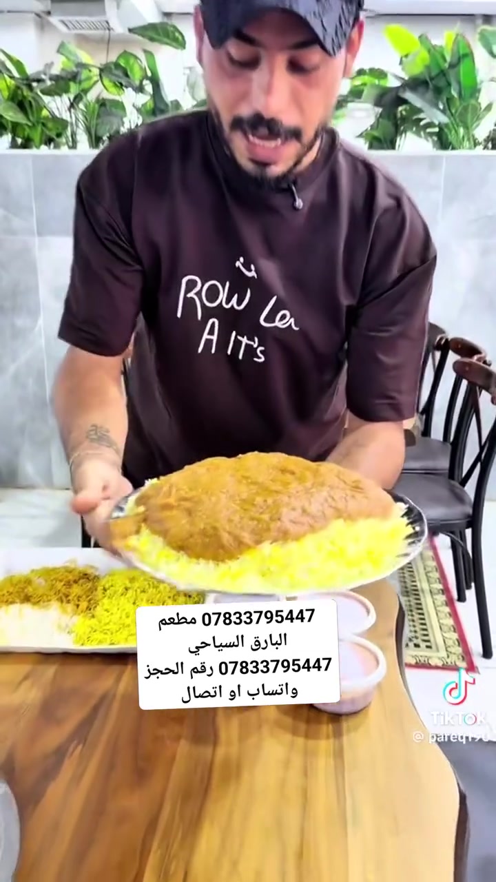 *********** مطعم البارق السياحي
*********** رقم الحجز واتساب او اتصال
