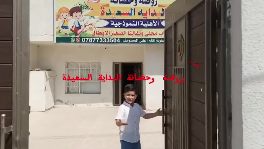 لا توجد تفاصيل

نص مكتوب في الصور:
- روضة البداية السعيدة ابي الخصيب الحي العسكري ***********