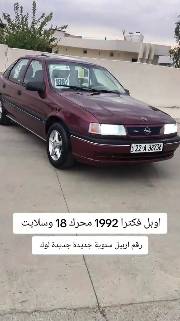#***********  #العراق #عراق #العراق🇮🇶❤️ #اربيل 

نص مكتوب في الصور:
- اوبل فكترا 1992 محرك 18 وسلايت رقم اربيل سنوية جديدة جديدة لوك