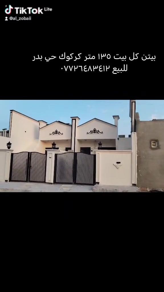 كركوك حي بدر • ١٣٥م • للبيع