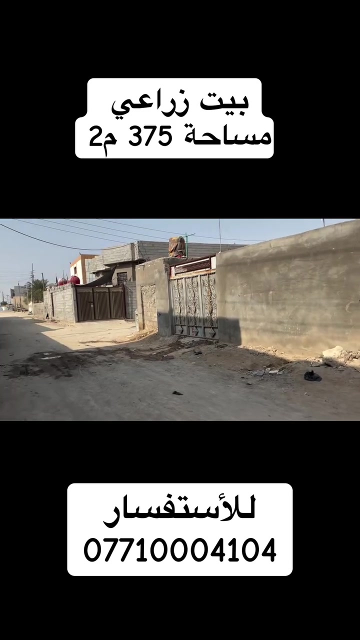 دار للبيع • شيفيه مجاور الكندي • ٣٧٥م