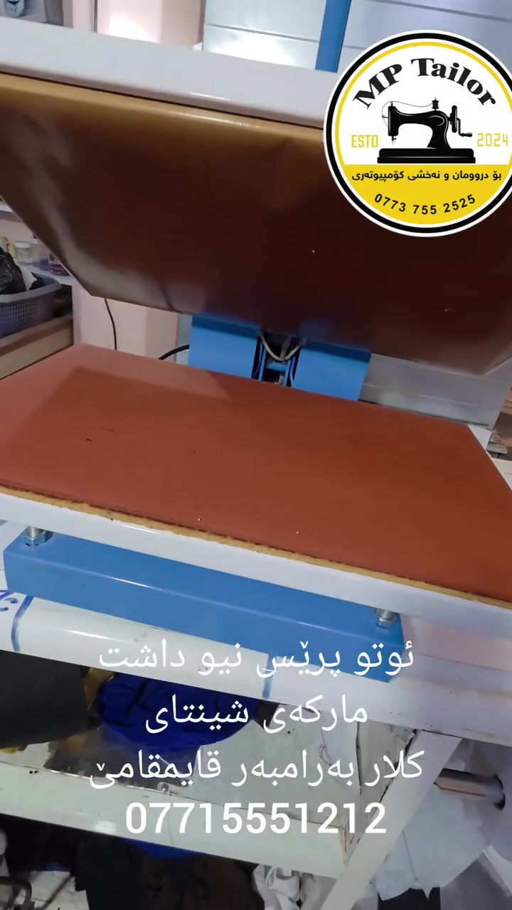 ئوتو پرێس نیو داشت
کەلار بەرامبەر قایمقامێ
***********

ئیمپی تایلۆر &MP Tai
 هەموو تۆڕە کۆمەڵایەتێکانمانە 
تکایە لایک و فۆڵۆی پەیجەکان بکەن
 👈  جمیع مواقع التواصل ارجو مشارکە

ئینێستاگرام 👇
https://www.instagram.com/mp_tailorr?igsh=YWVkb3V0NjV4azZq
،—------------------------

تیکتۆك 👇
https://www.tiktok.com/MP Tailor?_t=8o2o0NJLryE&_r=1

tiktok.com/@mptailor2 👈تیکتۆک
سناپ چات 👇
https://www.snapchat.com/add/mp_tailorr?share_id=esqi7omfWxs&locale=en-US

فەیسبووك 👇
https://www.facebook.com/probusinessfx?mibextid=ZbWKwL
تلیگرام 👇
https://t.me/mptailor82
