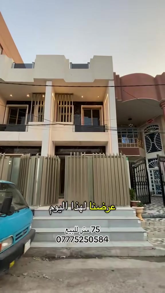 دار للبيع 75 متر– بسعر 240 مليون دينار 🏠
العقار طابو  ملك صرف 
 الموقع: بغداد – الشعب / حي البساتين
تفاصيل وتصميم الدار:
 🛏️ 3 غرف نوم واسعة
 🛋️ استقبال مستقل
 🍳 مطبخ بتصميم حديث
 🚿 مجمع صحيات عدد (2)
📞 للاستفسار والتواصل:
***********
📍 مكتب المصطفى للعقار
بغداد – الشعب / حي البساتين
أهلاً وسهلاً بكم في أي وقت للمعاينة والاستفسار!#حي_البساتين #الشعب #بغداد
