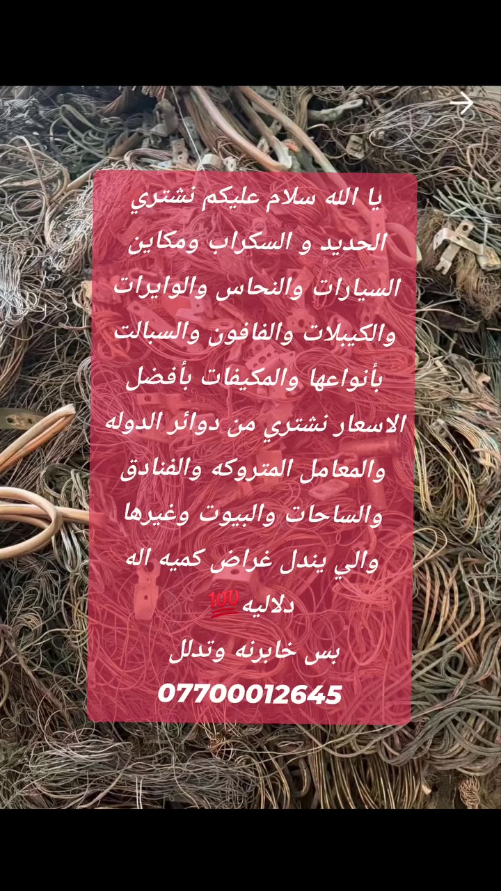 سكراب • نحاس • المنيوم