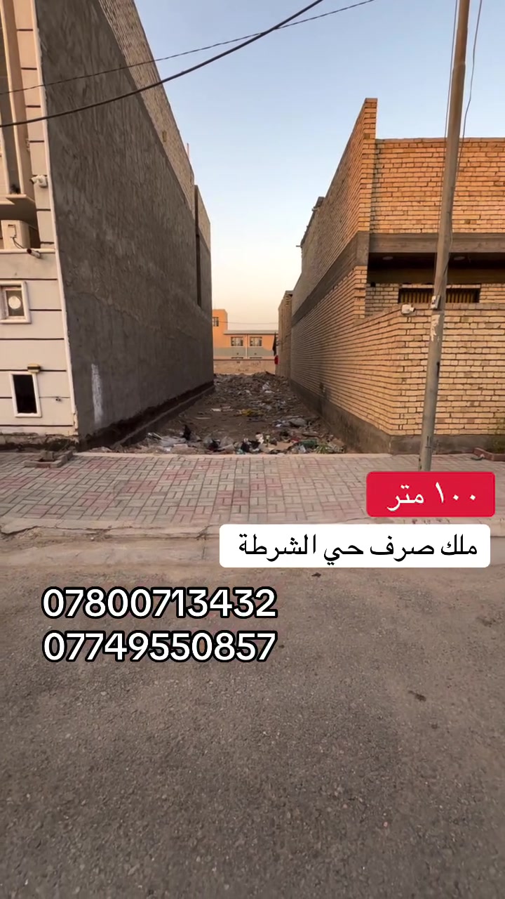 حي الشرطة • أرض • ١٠٠م