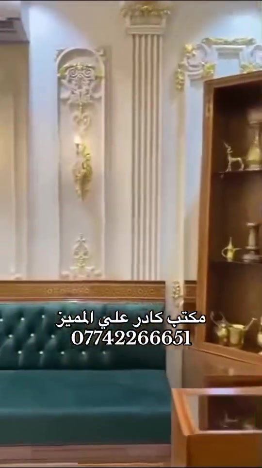 #المميز_الديكورات/الاستفسار***********🔥
سلام عليكم /نموذج من اعمالنا في بغداد ✔️
 خلفات متفرغه العمل  جميع ديكورات بأنسب الاسعار
1-سقف ثانوي✨🔥
2-جبسن بورد  بوكسات قواطع مغربي + سبنت بورد + بوردx
3-بديل خشب+ جوكرات كلاسك  💯✅
4-ديكور بلازمة. ✨🩶
5-سحبات داخليه وخارجيه ✨🔥
6-حجر داخلي✨💠
7-عمل زجاج لوحات داخليه وخارجيه🤍✨
8-نشتغل جميع محلات وصيدليات بكادر مميز✨
9-نعمل جميع نقشات شيبورد 🤎⚒️
10-يوجد لدينا كادر مجمعات بسعار مناسبه جدا😍
يوجد لدينا كادر صبغ شركه جوتن وبتك وبي واي 🤍⚒️
التواصل خاص عبر الصفحه او تواصل واتساب الادنا/ ملاحظه شغل سقوف وجبسن بورد وسبنت وبوردx
بنايات ضمان العمل شيش وجوي وتثقيب شغل درجة اولى
***********
***********
