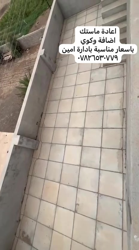 عزل سطح • ماستك • تكريت