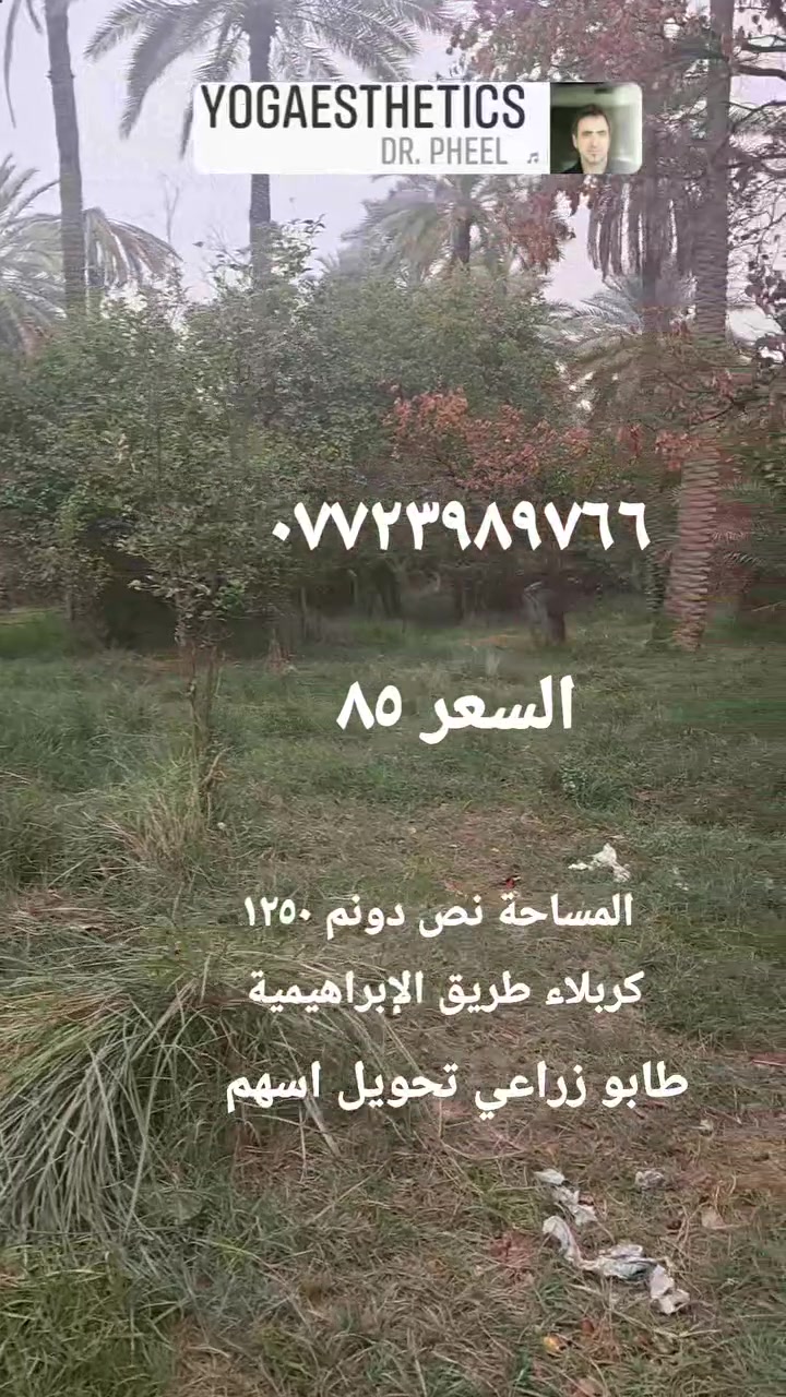 كربلاء الابراهيمية • ١٢٥٠م • طابو زراعي