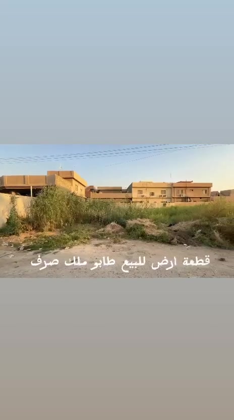 موقع المدائن سلمان باك منطقه دور الضباط للاستفسار عن تفاصيل*********** خدمات ماء كهرباء وداخله بخطط مجاري وتبليط
