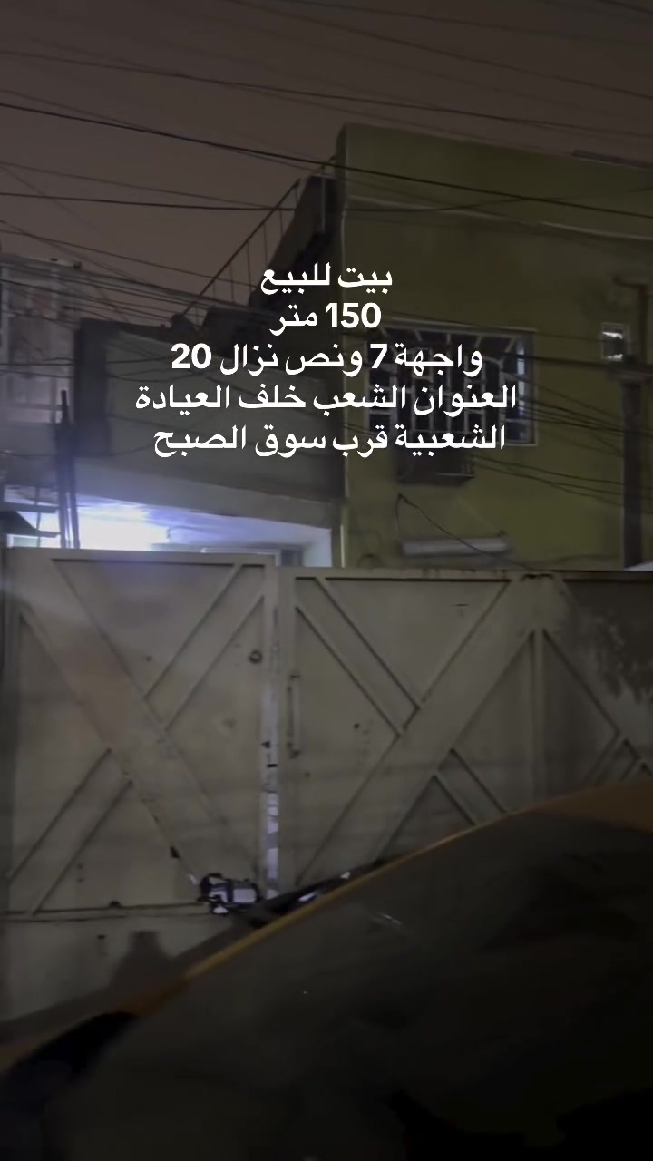 الشعب شارع الصحة • قرب سوق الصبح • ١٥٠م