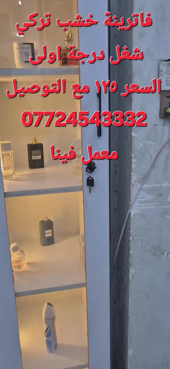 يعلن معمل فينا استعداده لعمل كافة غرف النوم والكاونترات والجزامات بالخشب التركي hdf
والاكريلك
وحسب القياسات وحسب الطلب للاستفسار 
***********
الشعلة قرب مجمع سعيد الشمري
