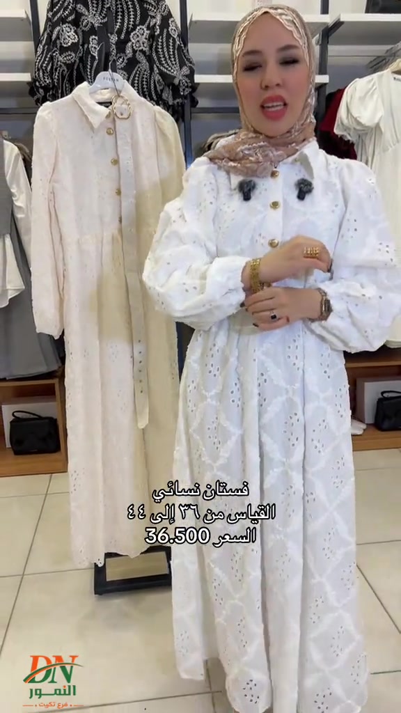 فستان نسائي مبطن بسعر 36.500 النمور فرع تكريت الهاتف : *********** خدمات التوصيل : داخل تكريت2.000 د. ع قادسيه وديوم : 3.000 د.ع كافة أنحاء العراق : 5.000د.ع العنوان: تكريت - شارع الزهور بناية DN #تكريت #تخفيضات #النمور_فرع_تكريت #نسائي#مزارع 

نص مكتوب في الصور:
- فستان نسائي
- القياس من 36 إلى 44
- السعر 36.500