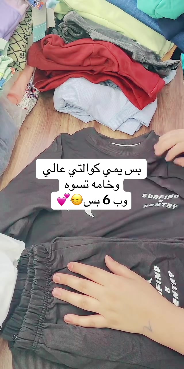 ملابس اطفال • بث تيك توك يومي • اسعار مناسبه