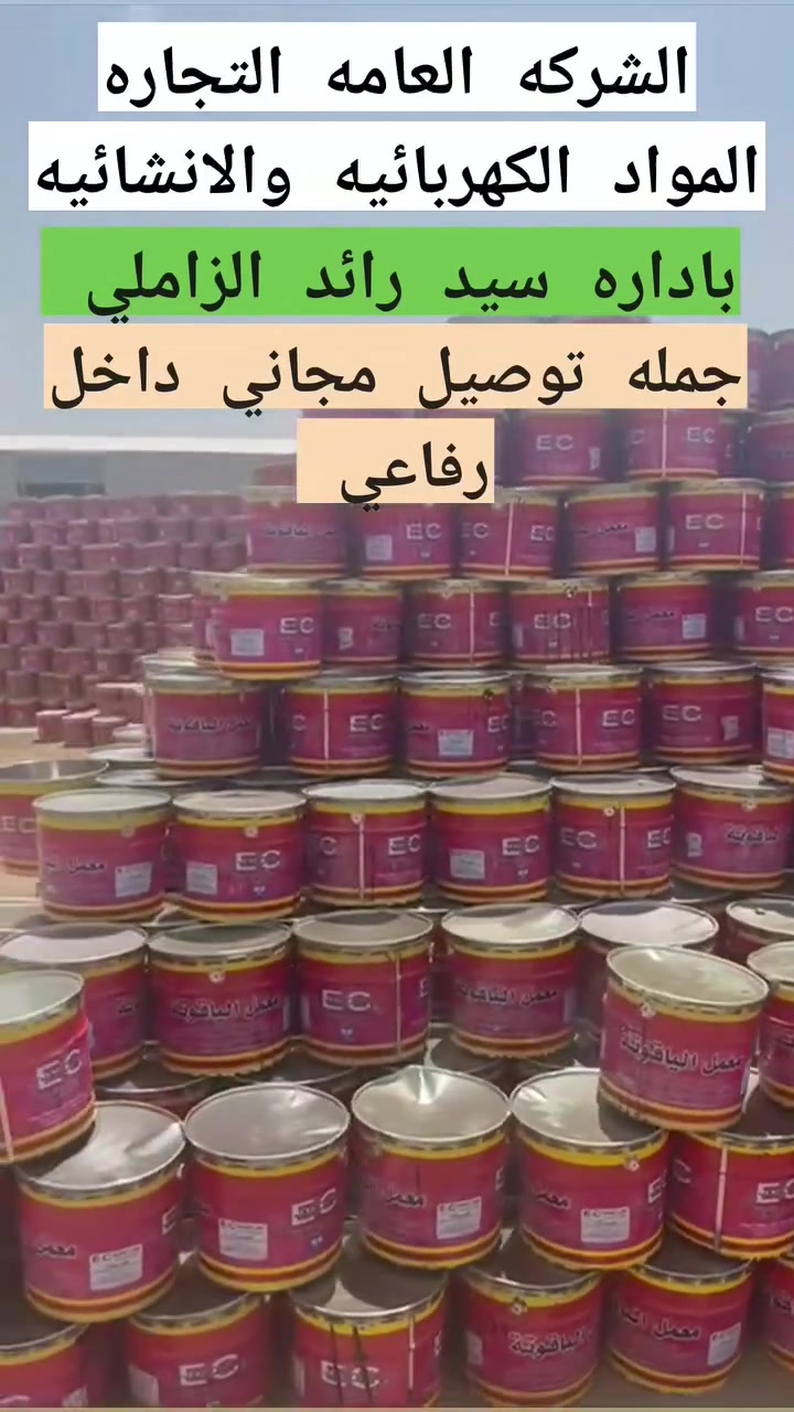 رفاعي • مقاولات • خدمات إنشائية