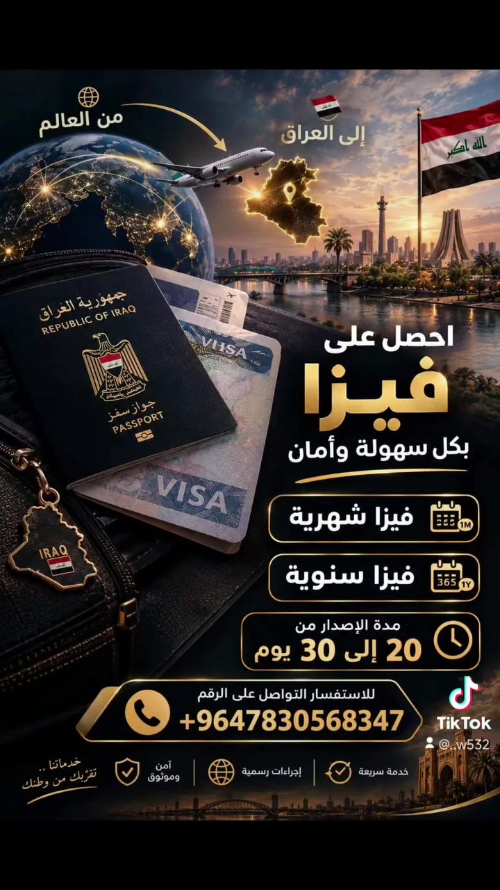 تصدير فيزا • بغداد • واتس آب