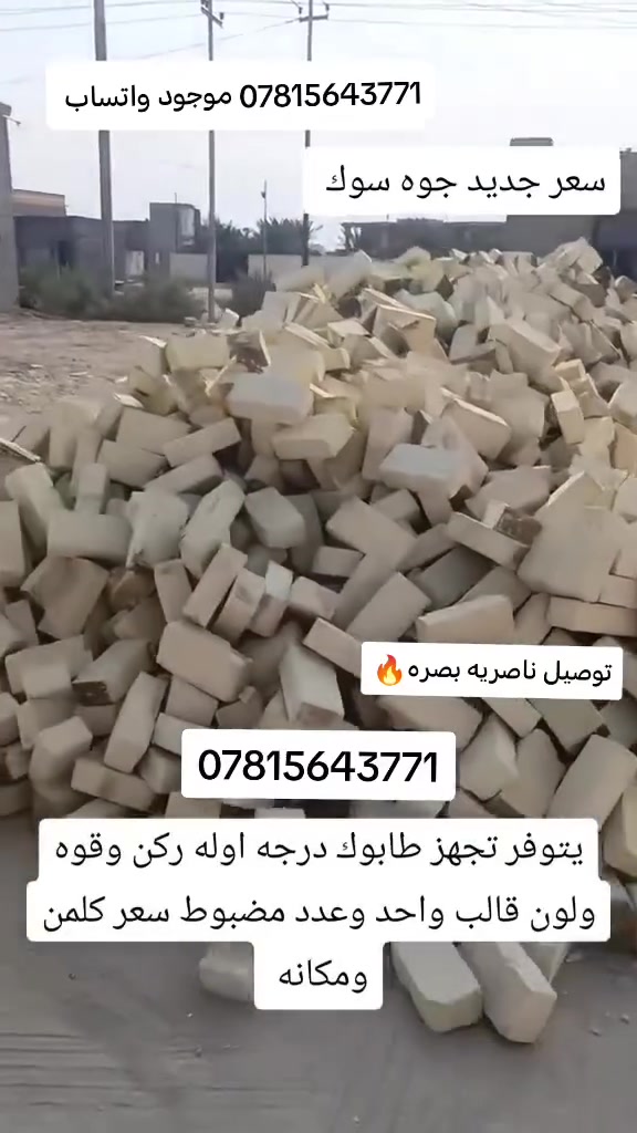 طابوك • نظيف • توصيل ناصريه بصره