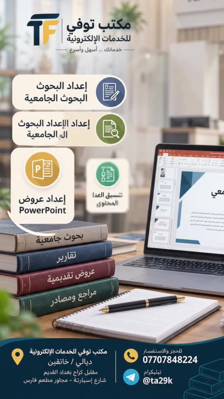 مكتب توفي • خدمات إلكترونية • خانقين